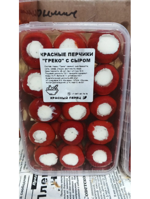 Красные Перчики "Греко" С Сыром
