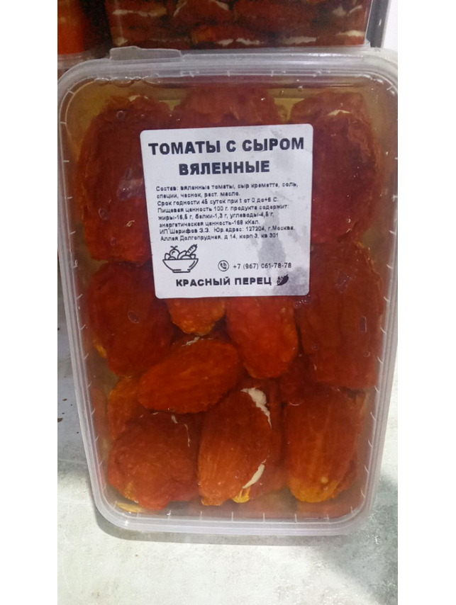 Томаты С Сыром Вяленные