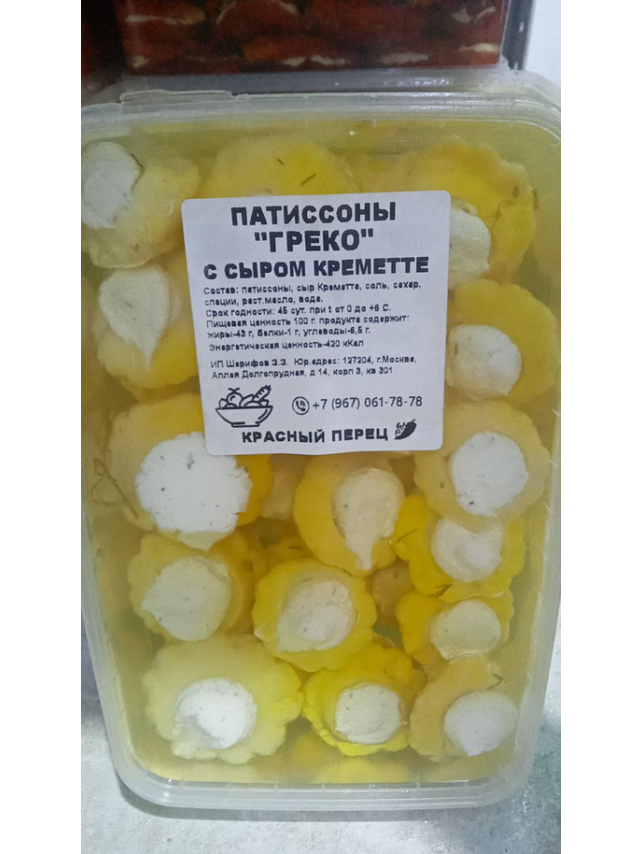 Патисоны "Греко" С Сыром Креметте